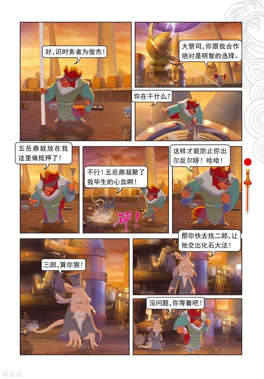 第75话欺骗-虹猫仗剑走天涯-虹猫蓝兔（第12张）