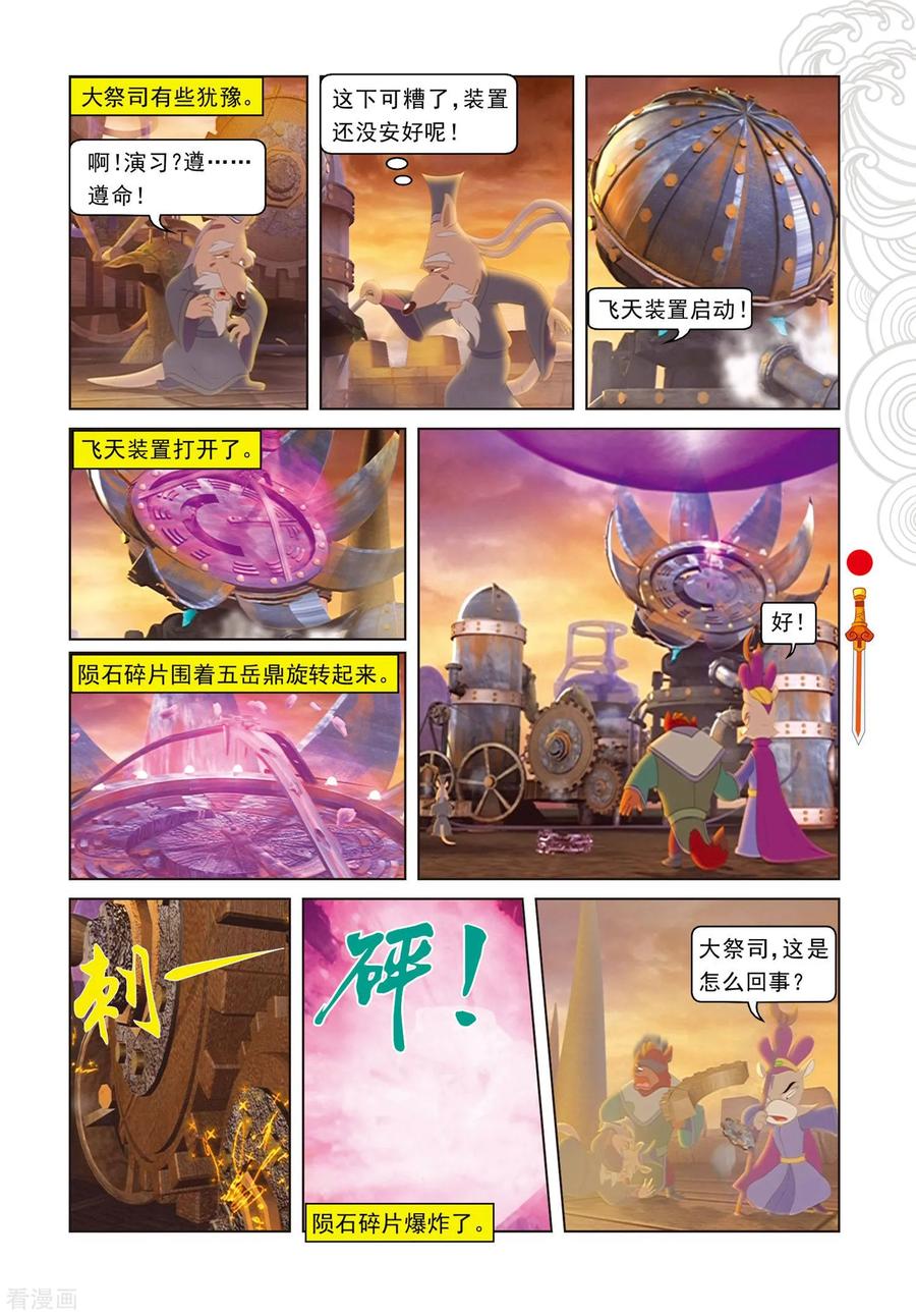 第75话欺骗-虹猫仗剑走天涯-虹猫蓝兔（第8张）