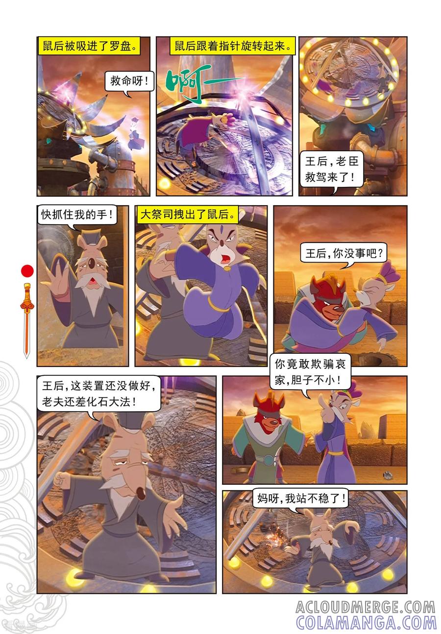 第75话欺骗-虹猫仗剑走天涯-虹猫蓝兔（第9张）