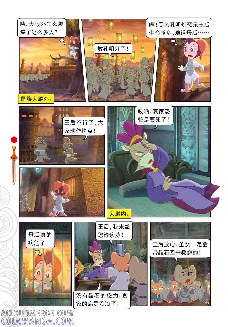 第75话欺骗-虹猫仗剑走天涯-虹猫蓝兔（第13张）