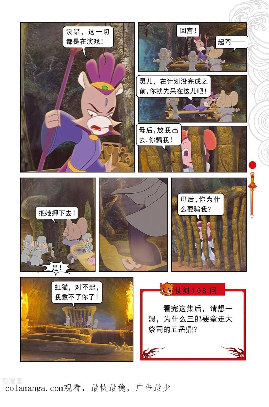 第75话欺骗-虹猫仗剑走天涯-虹猫蓝兔（第18张）