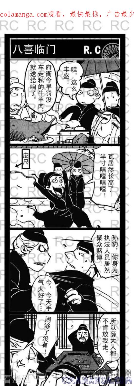 第75-大理寺外传-R.C（第1张）