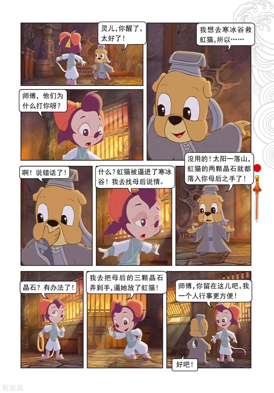 第75话欺骗-虹猫仗剑走天涯-虹猫蓝兔（第2张）