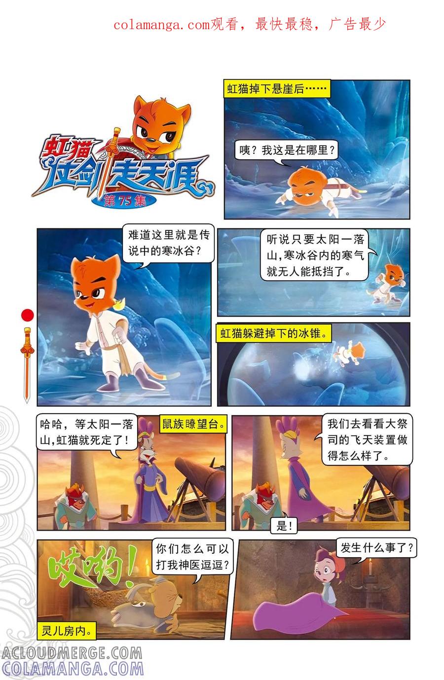 第75话欺骗-虹猫仗剑走天涯-虹猫蓝兔（第1张）