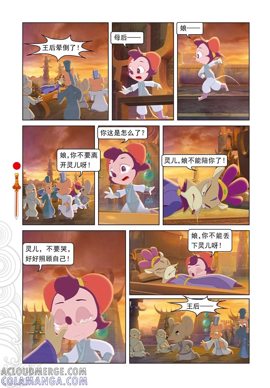 第75话欺骗-虹猫仗剑走天涯-虹猫蓝兔（第15张）