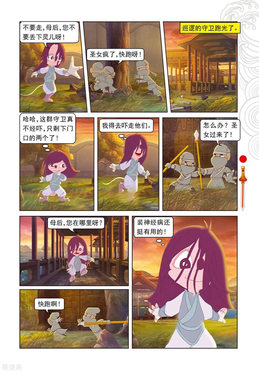 第75话欺骗-虹猫仗剑走天涯-虹猫蓝兔（第4张）
