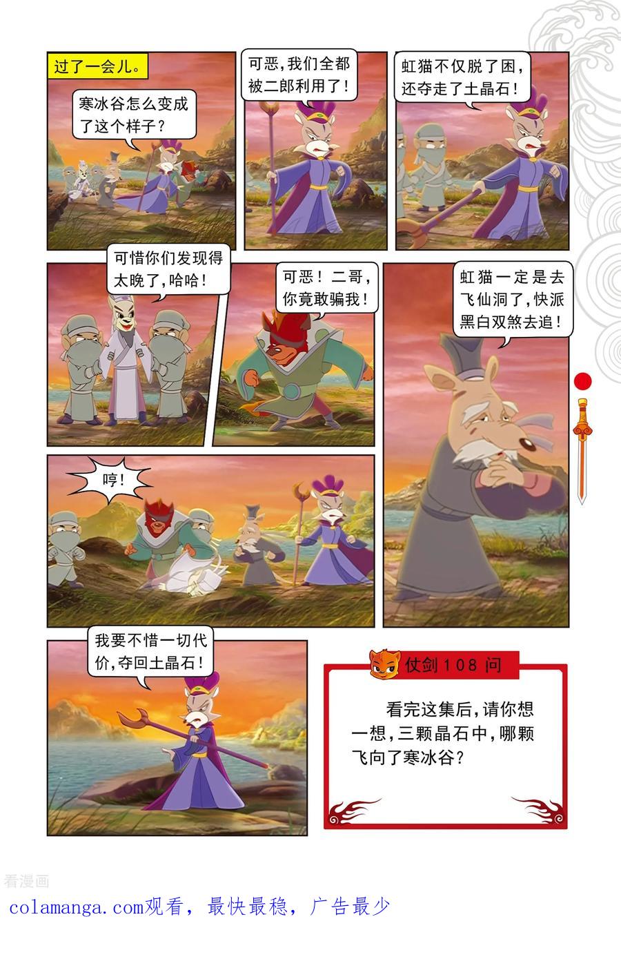 第76话千钧一发-虹猫仗剑走天涯-虹猫蓝兔（第18张）
