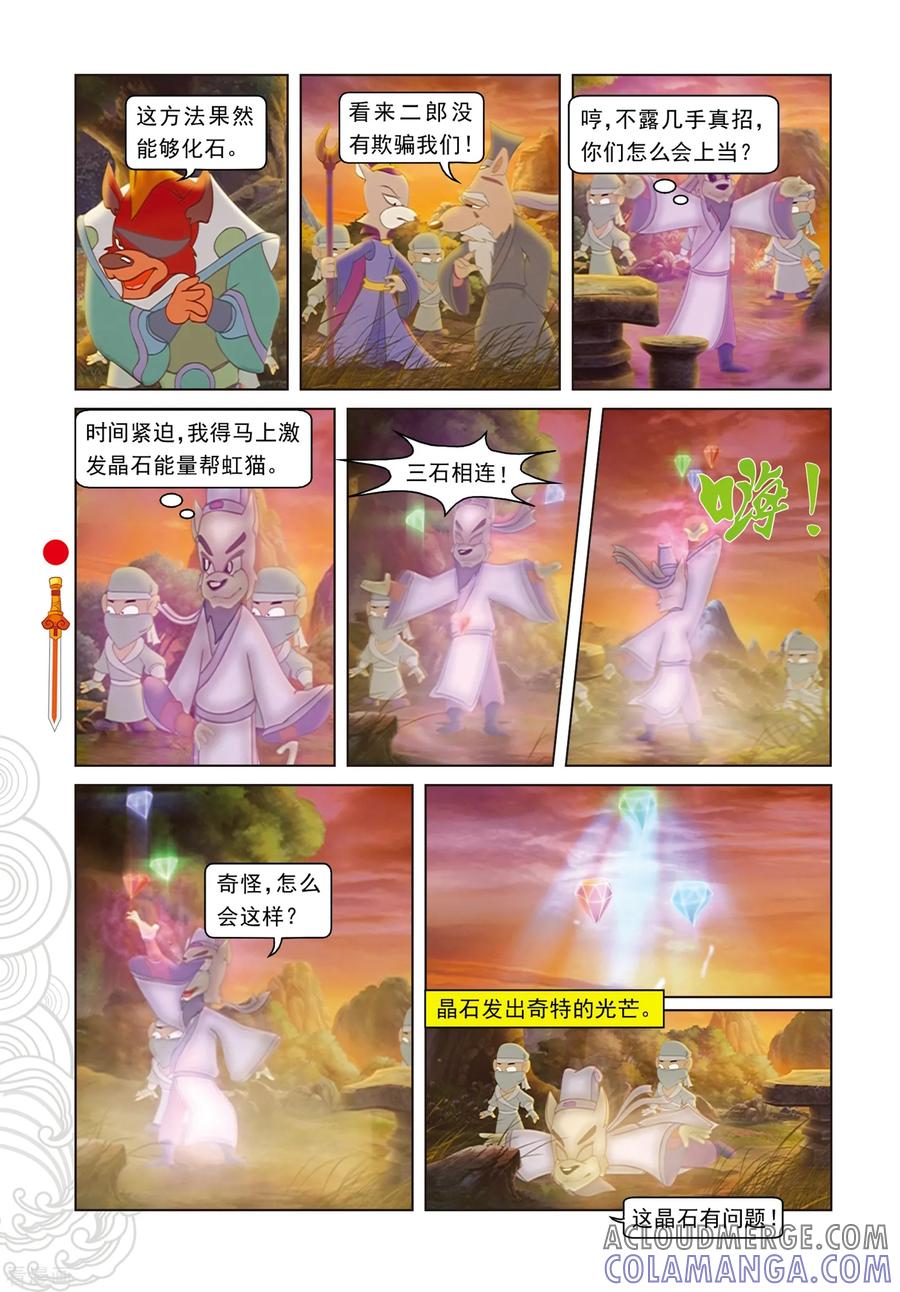 第76话千钧一发-虹猫仗剑走天涯-虹猫蓝兔（第13张）