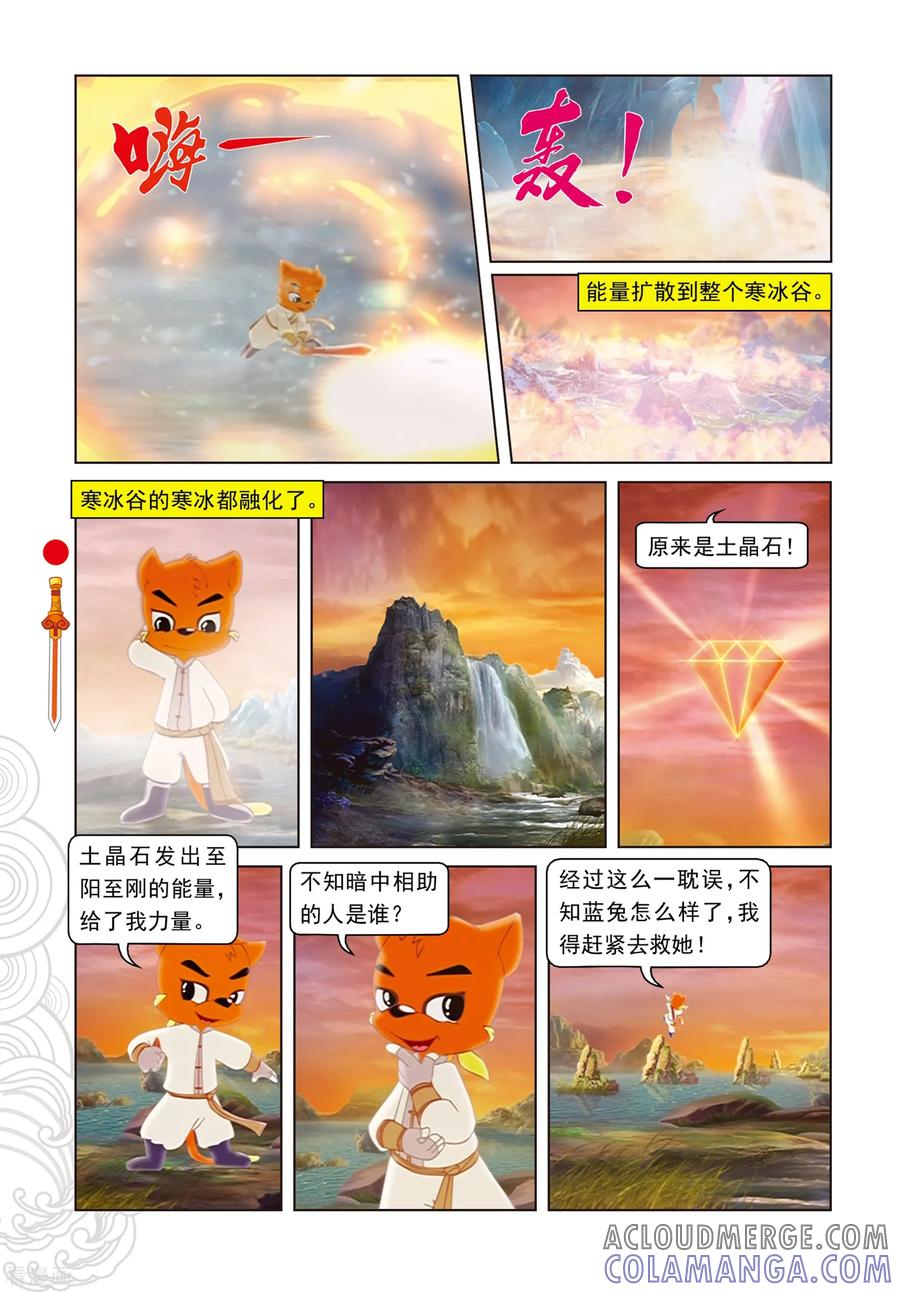第76话千钧一发-虹猫仗剑走天涯-虹猫蓝兔（第17张）