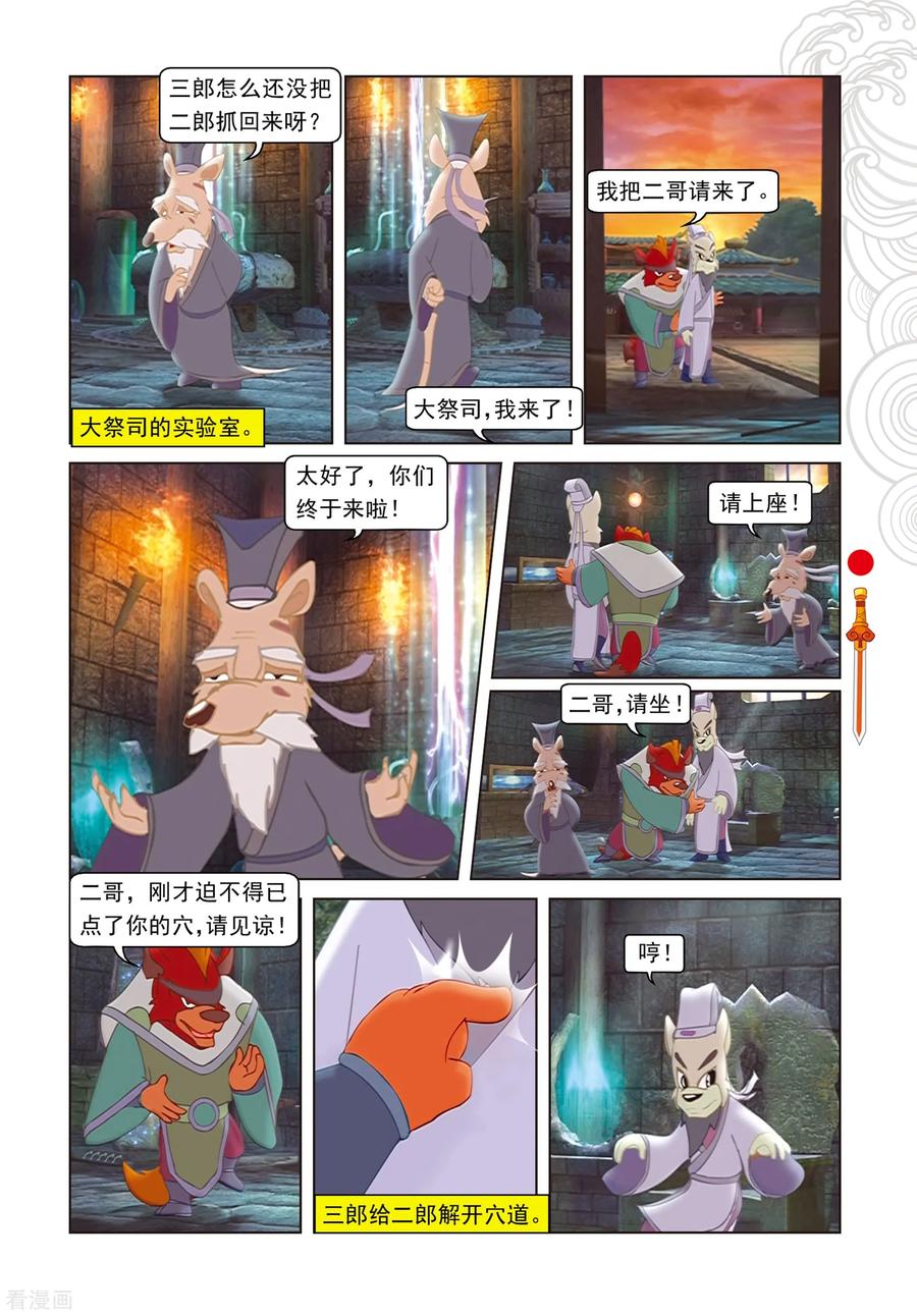 第76话千钧一发-虹猫仗剑走天涯-虹猫蓝兔（第4张）