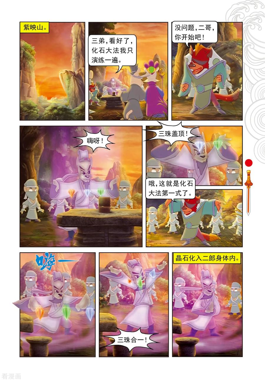 第76话千钧一发-虹猫仗剑走天涯-虹猫蓝兔（第12张）