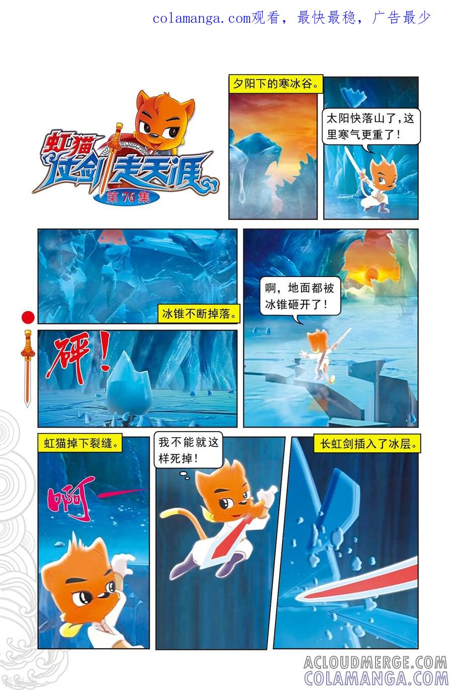 第76话千钧一发-虹猫仗剑走天涯-虹猫蓝兔（第1张）
