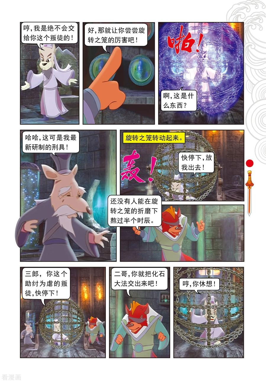 第76话千钧一发-虹猫仗剑走天涯-虹猫蓝兔（第6张）