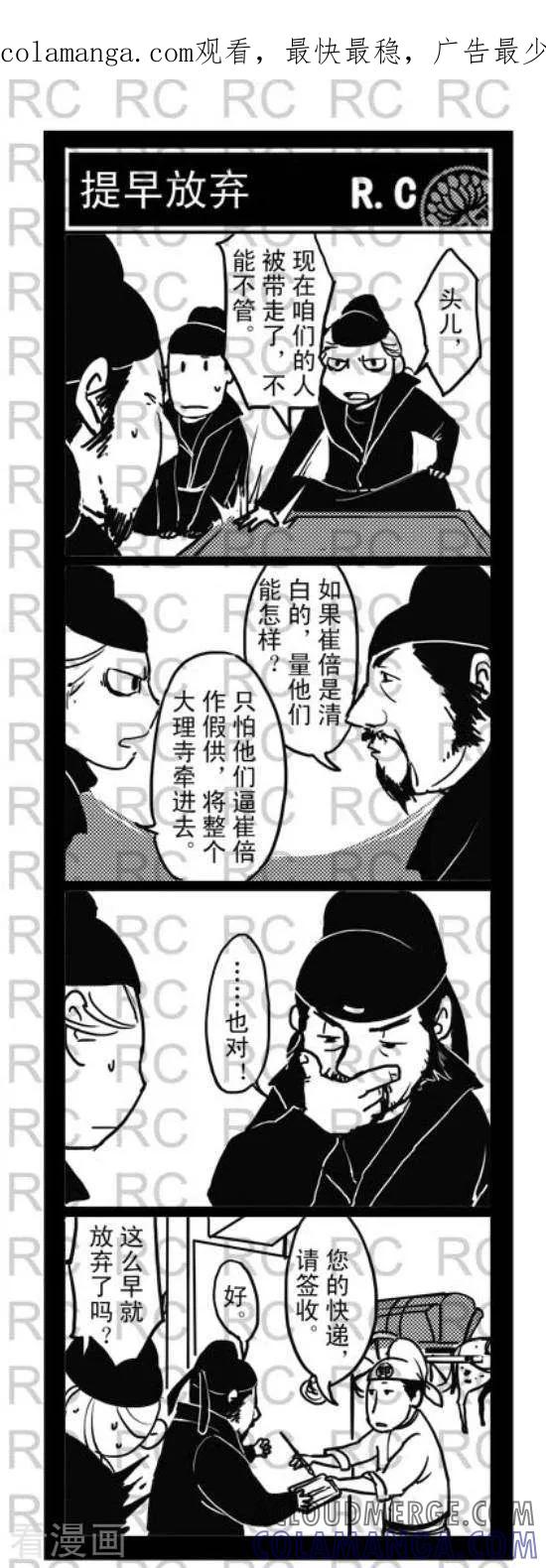 第76-大理寺外传-R.C（第1张）