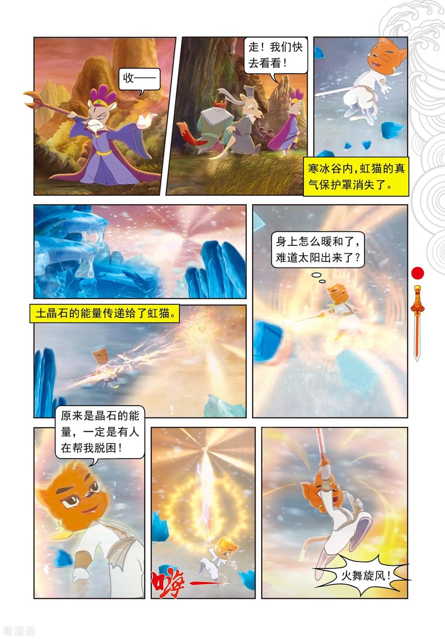 第76话千钧一发-虹猫仗剑走天涯-虹猫蓝兔（第16张）