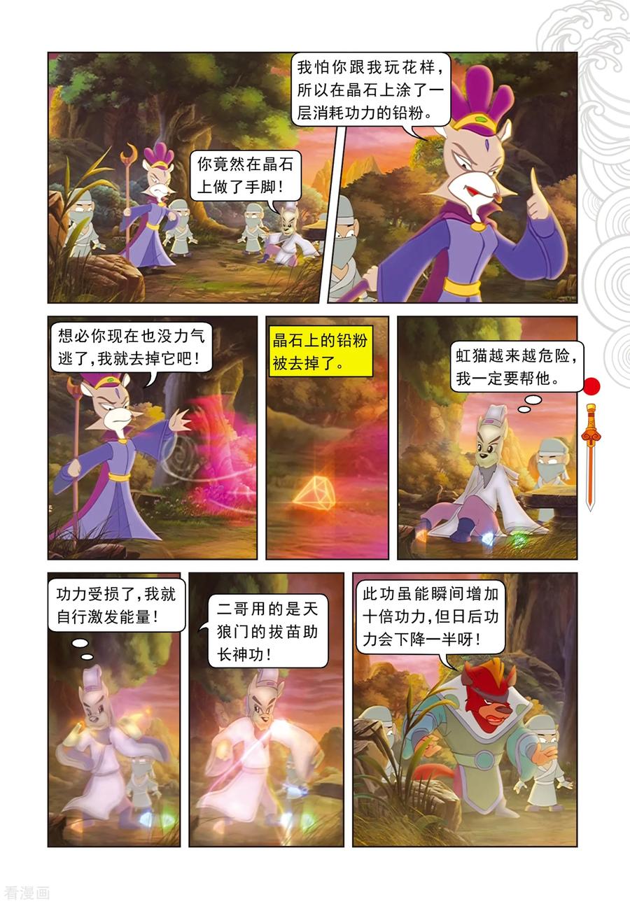 第76话千钧一发-虹猫仗剑走天涯-虹猫蓝兔（第14张）