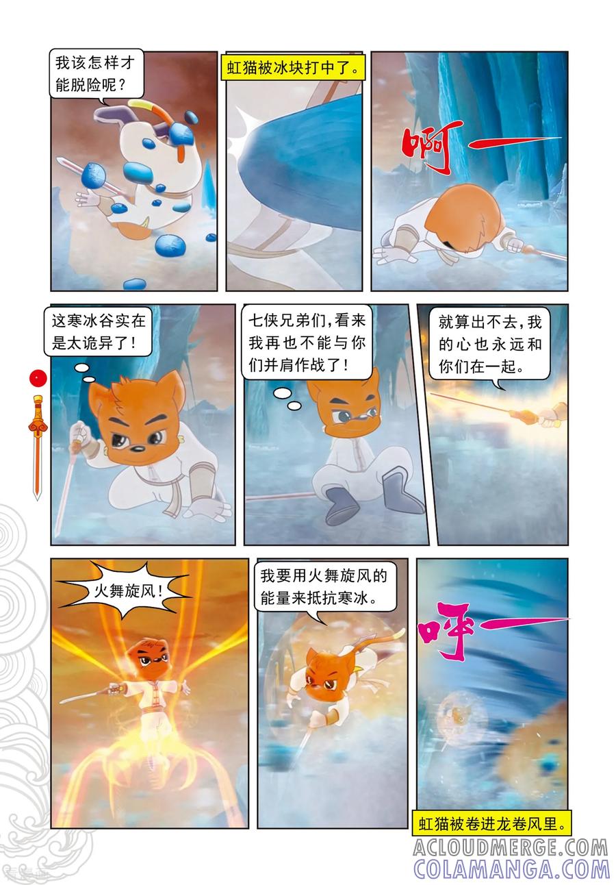 第76话千钧一发-虹猫仗剑走天涯-虹猫蓝兔（第11张）