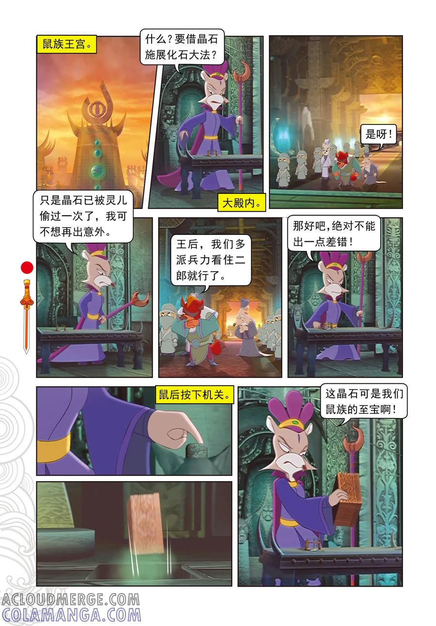 第76话千钧一发-虹猫仗剑走天涯-虹猫蓝兔（第9张）