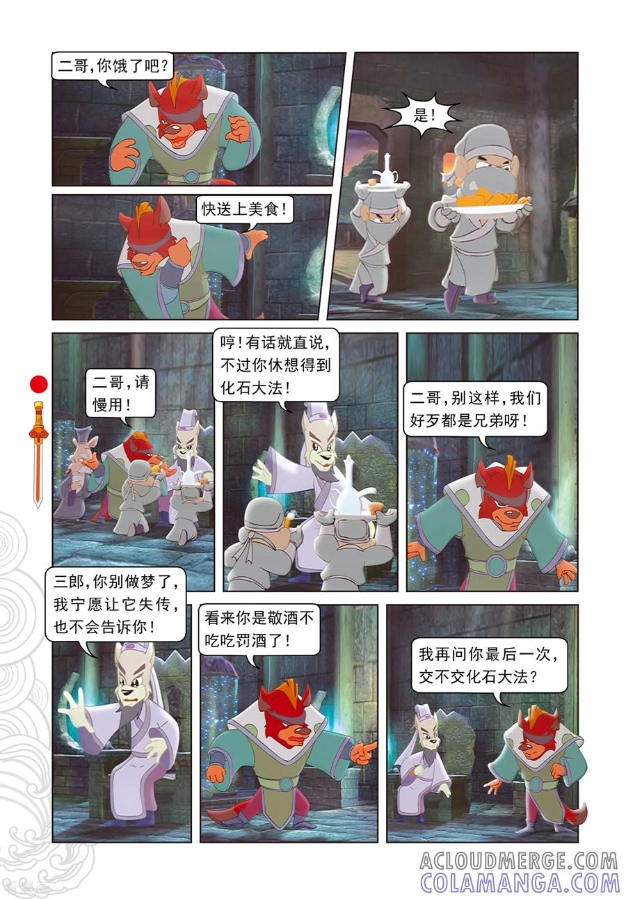 第76话千钧一发-虹猫仗剑走天涯-虹猫蓝兔（第5张）