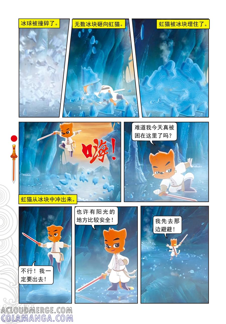 第76话千钧一发-虹猫仗剑走天涯-虹猫蓝兔（第3张）