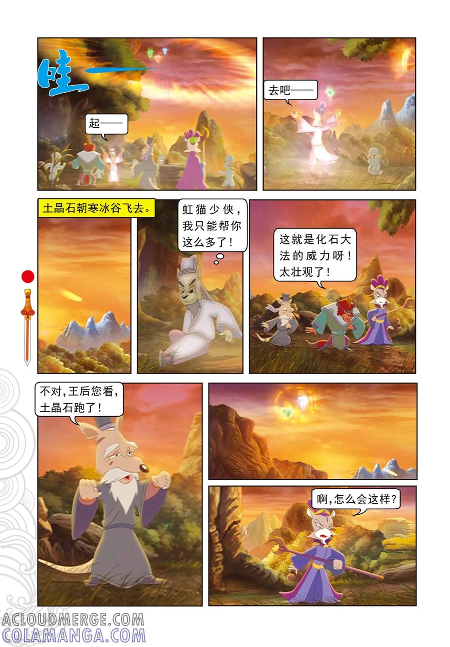 第76话千钧一发-虹猫仗剑走天涯-虹猫蓝兔（第15张）