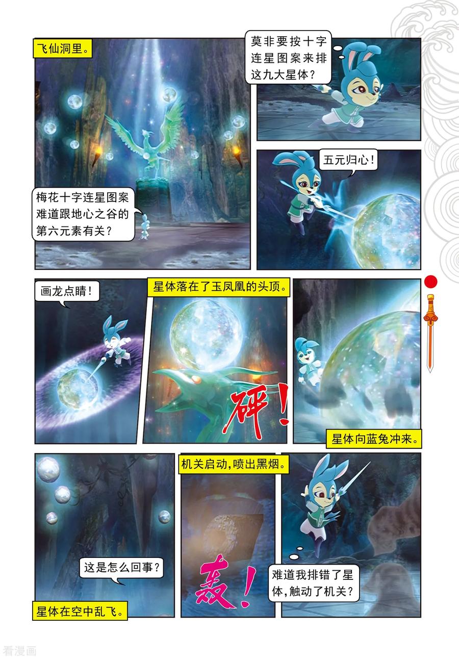 第77话棋高一招-虹猫仗剑走天涯-虹猫蓝兔（第8张）