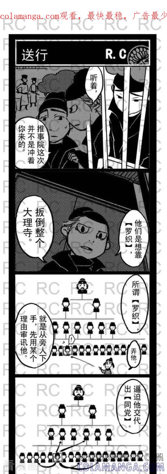 第77-大理寺外传-R.C（第1张）