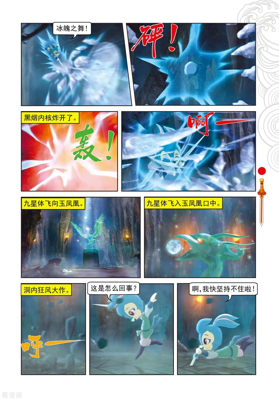 第77话棋高一招-虹猫仗剑走天涯-虹猫蓝兔（第10张）