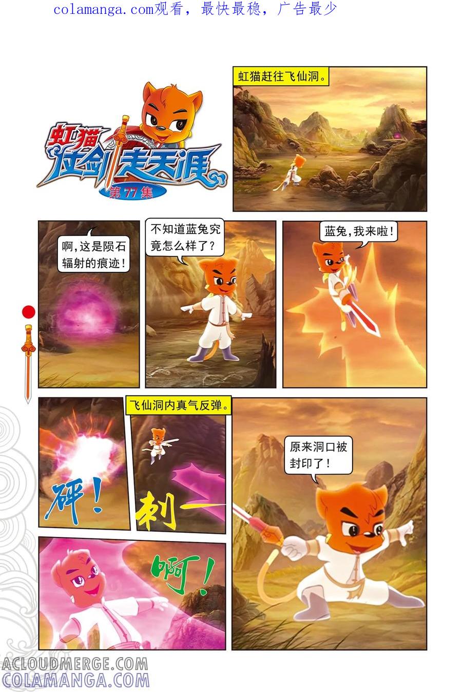 第77话棋高一招-虹猫仗剑走天涯-虹猫蓝兔（第1张）