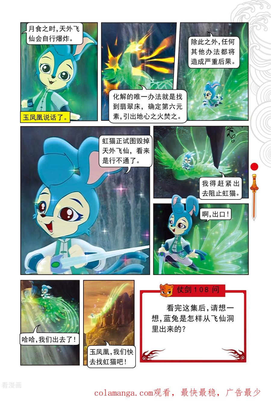 第77话棋高一招-虹猫仗剑走天涯-虹猫蓝兔（第18张）