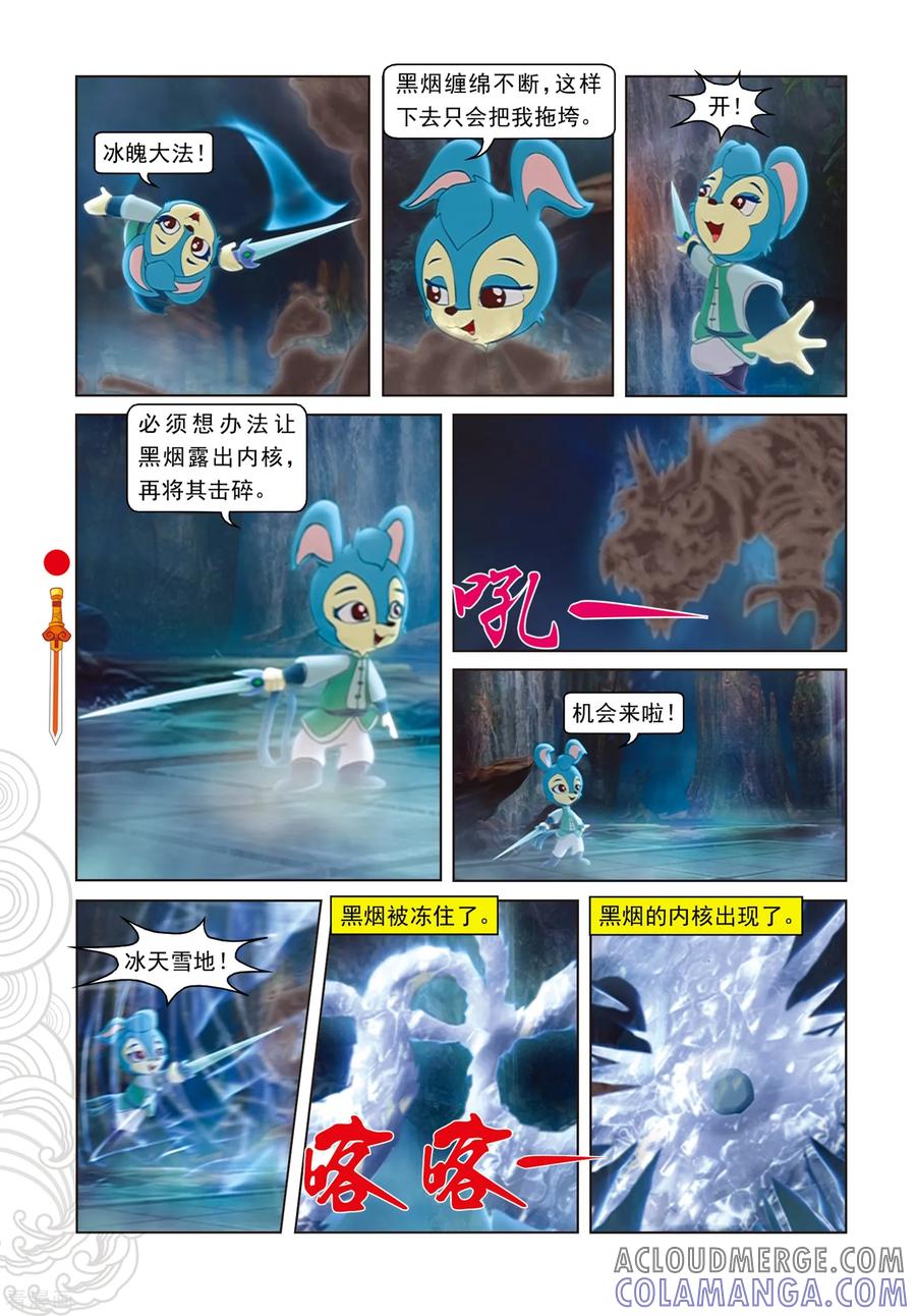 第77话棋高一招-虹猫仗剑走天涯-虹猫蓝兔（第9张）