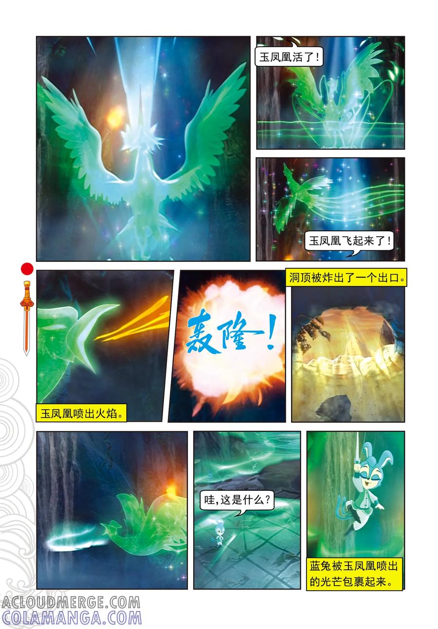 第77话棋高一招-虹猫仗剑走天涯-虹猫蓝兔（第17张）