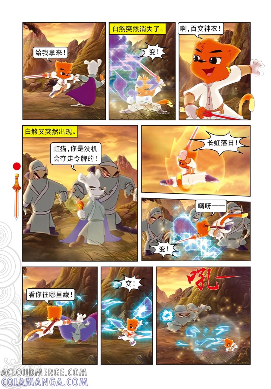第77话棋高一招-虹猫仗剑走天涯-虹猫蓝兔（第5张）