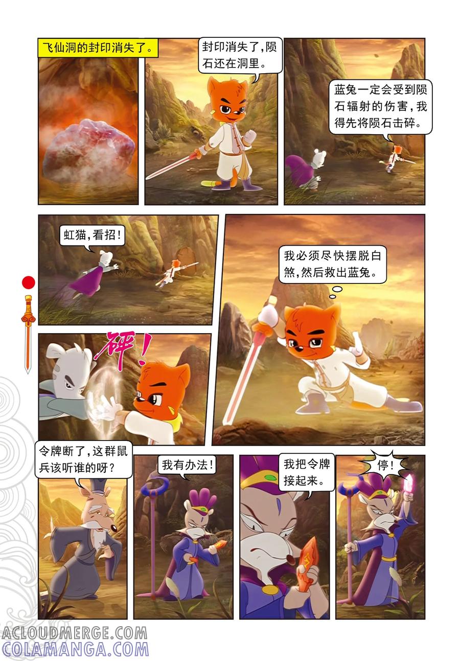 第77话棋高一招-虹猫仗剑走天涯-虹猫蓝兔（第13张）