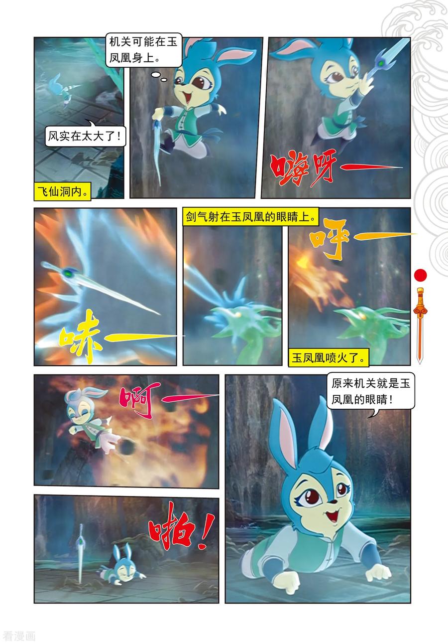 第77话棋高一招-虹猫仗剑走天涯-虹猫蓝兔（第16张）