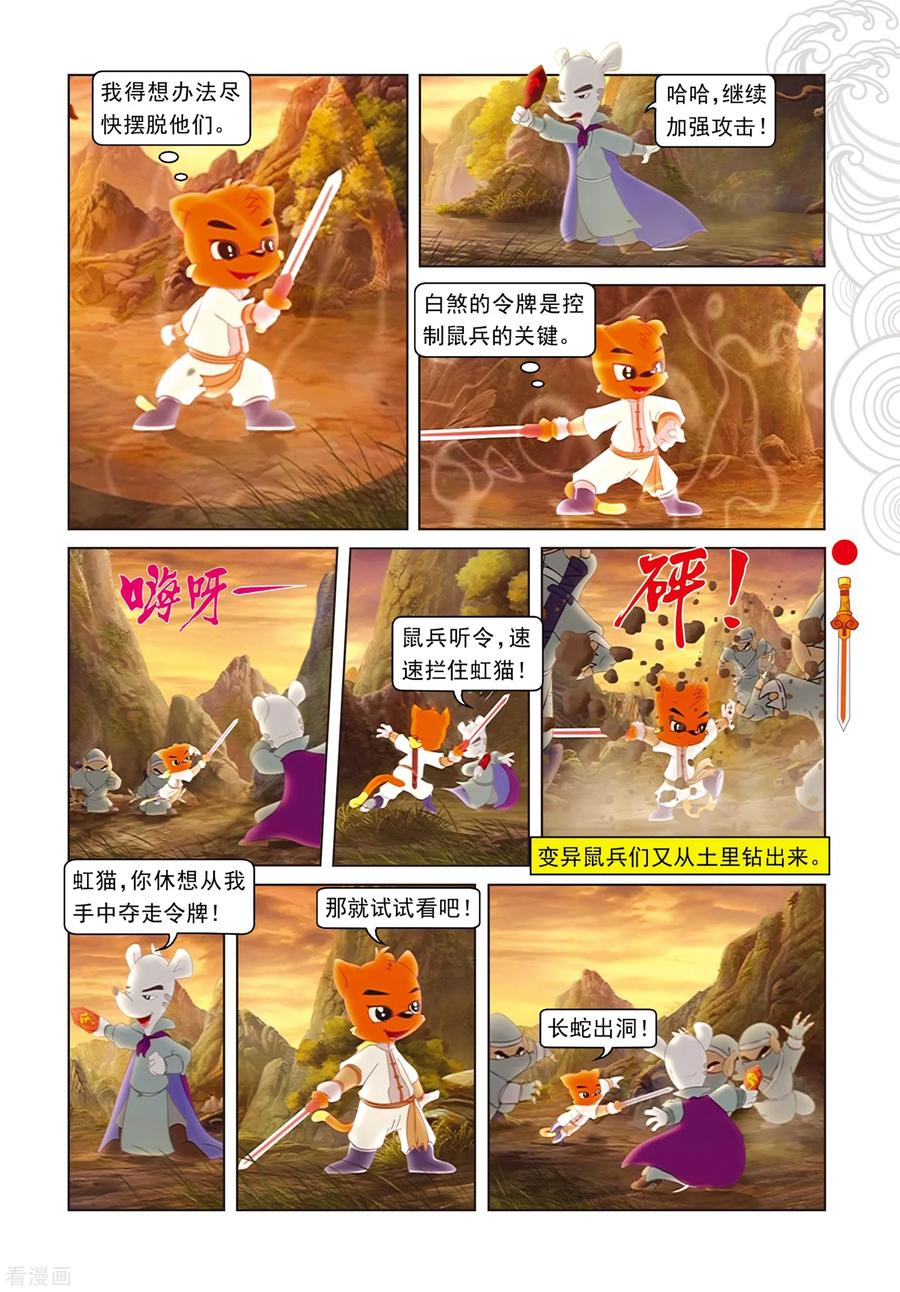 第77话棋高一招-虹猫仗剑走天涯-虹猫蓝兔（第4张）