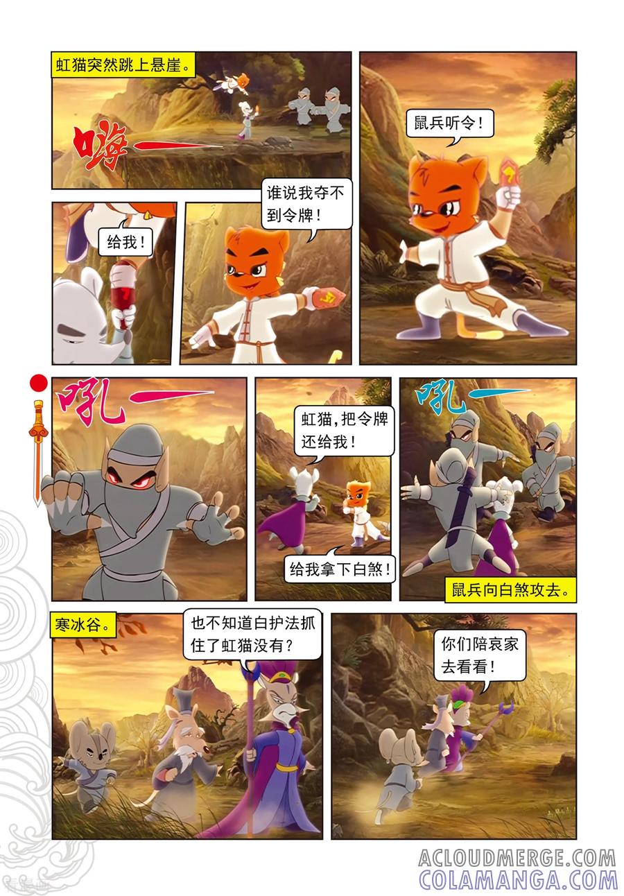 第77话棋高一招-虹猫仗剑走天涯-虹猫蓝兔（第7张）