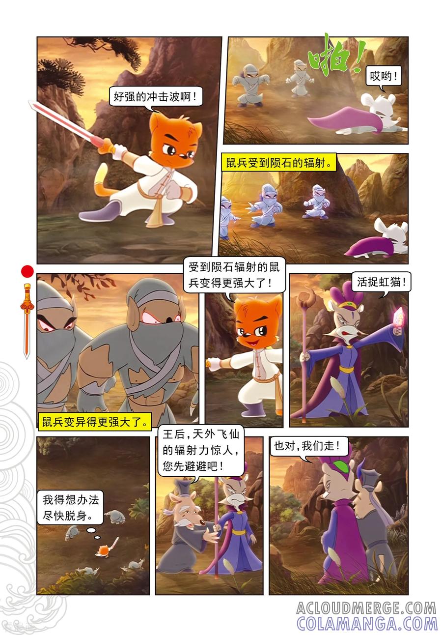 第77话棋高一招-虹猫仗剑走天涯-虹猫蓝兔（第15张）