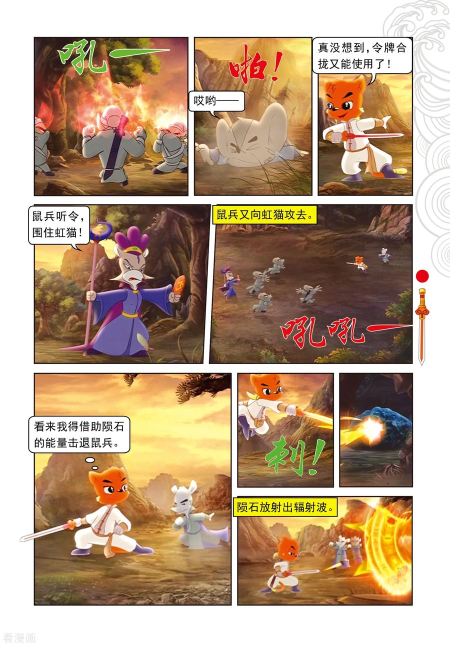 第77话棋高一招-虹猫仗剑走天涯-虹猫蓝兔（第14张）