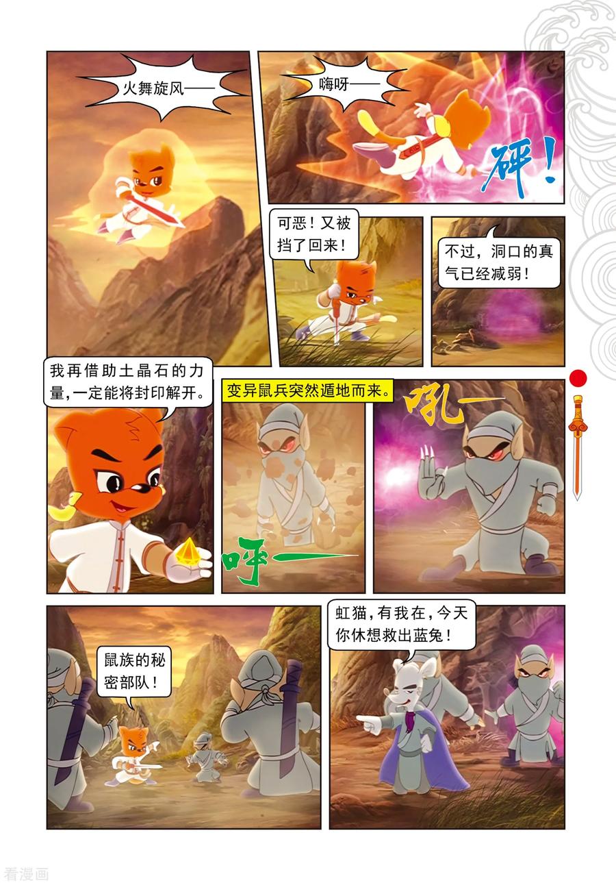 第77话棋高一招-虹猫仗剑走天涯-虹猫蓝兔（第2张）