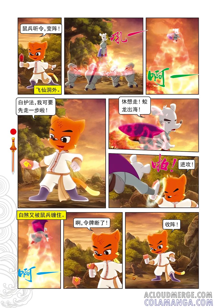 第77话棋高一招-虹猫仗剑走天涯-虹猫蓝兔（第11张）