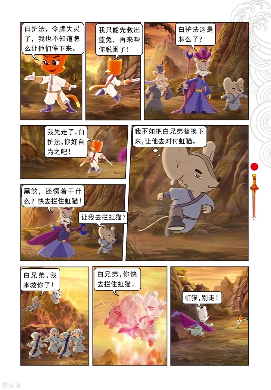 第77话棋高一招-虹猫仗剑走天涯-虹猫蓝兔（第12张）
