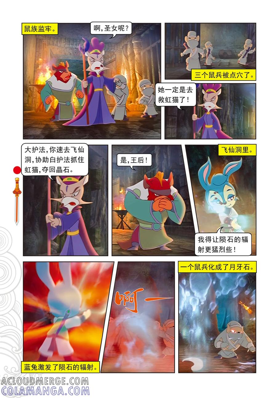第78话蓝兔坠崖-虹猫仗剑走天涯-虹猫蓝兔（第9张）
