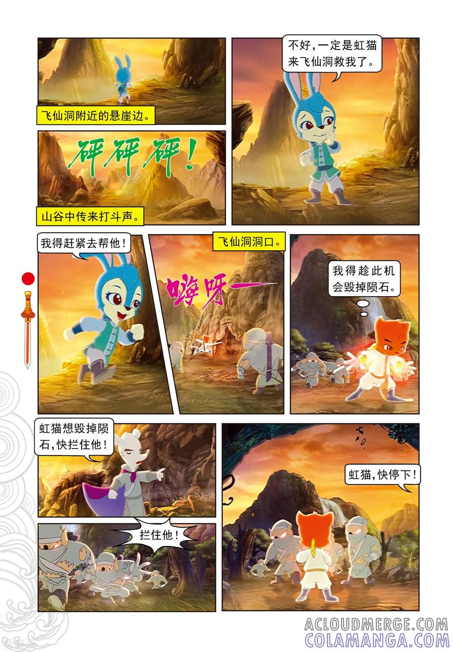 第78话蓝兔坠崖-虹猫仗剑走天涯-虹猫蓝兔（第5张）