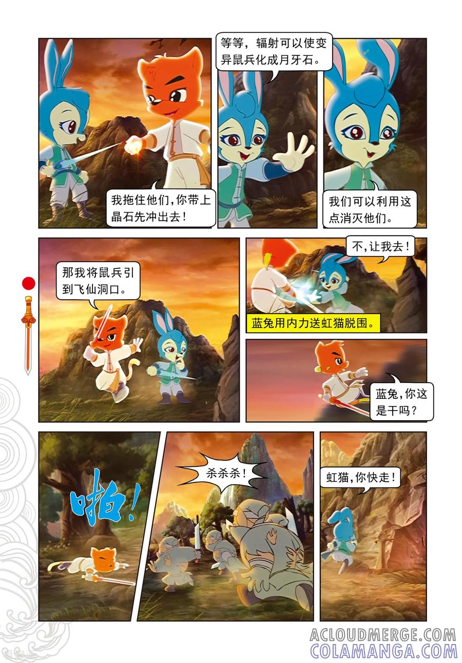 第78话蓝兔坠崖-虹猫仗剑走天涯-虹猫蓝兔（第7张）