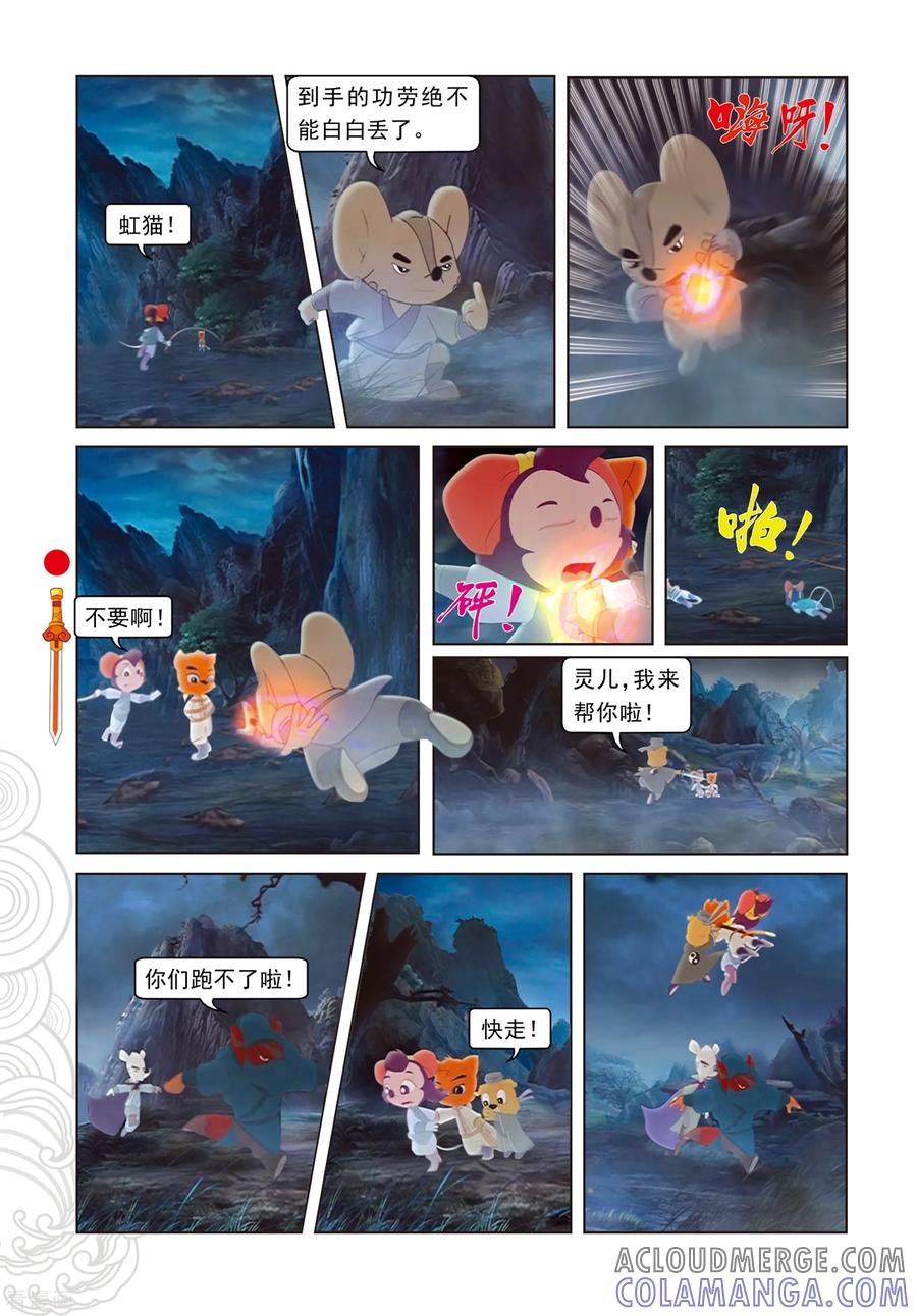 第78话蓝兔坠崖-虹猫仗剑走天涯-虹猫蓝兔（第17张）