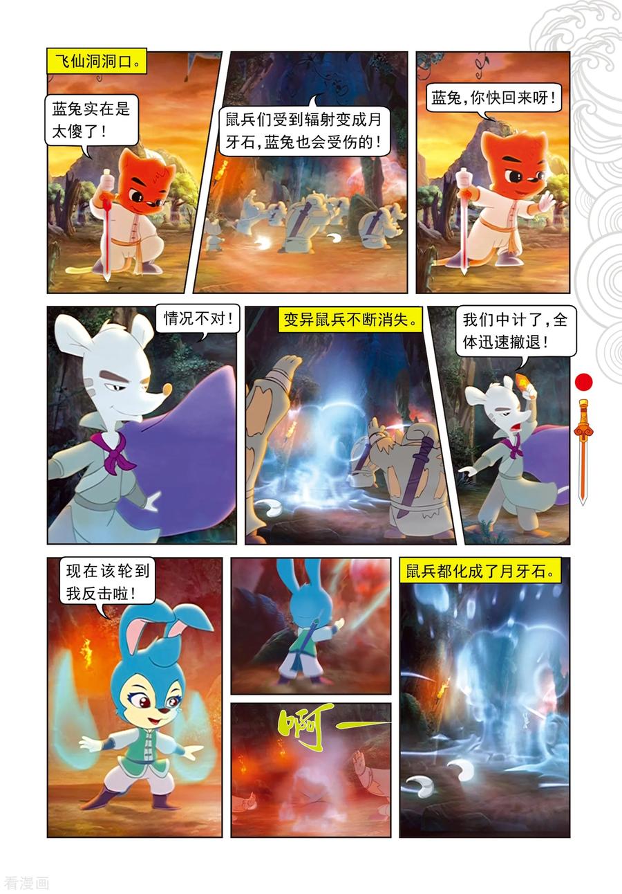 第78话蓝兔坠崖-虹猫仗剑走天涯-虹猫蓝兔（第10张）