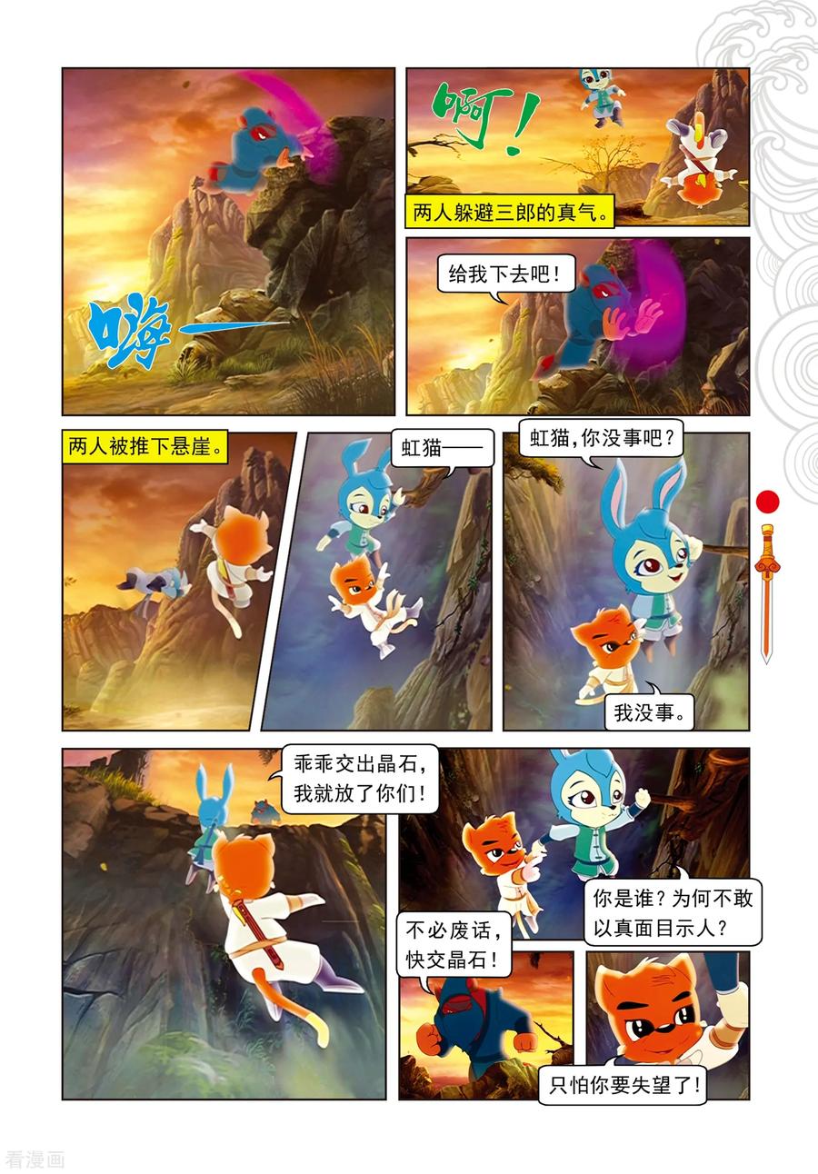 第78话蓝兔坠崖-虹猫仗剑走天涯-虹猫蓝兔（第12张）