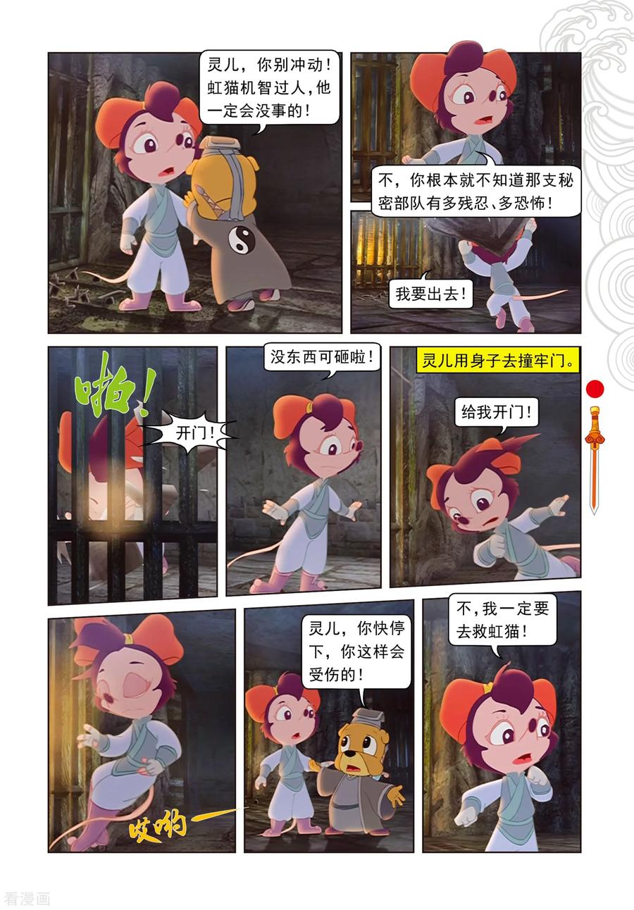 第78话蓝兔坠崖-虹猫仗剑走天涯-虹猫蓝兔（第2张）