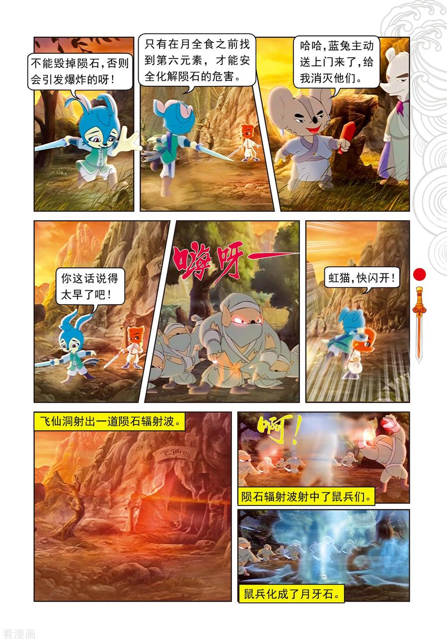第78话蓝兔坠崖-虹猫仗剑走天涯-虹猫蓝兔（第6张）